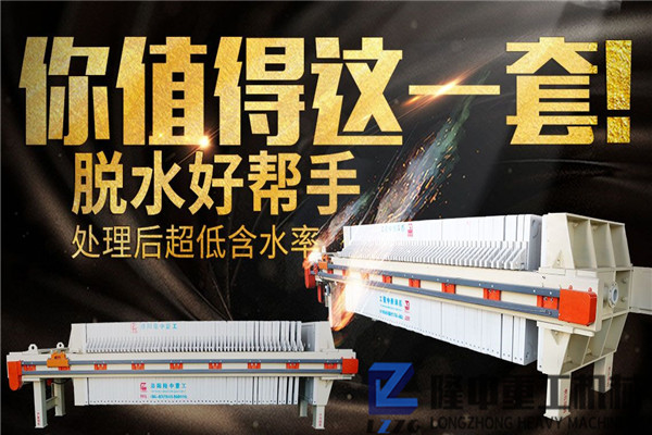 巨匠打造，且看河南隆中重工板框壓濾機設備的“升J攻略”