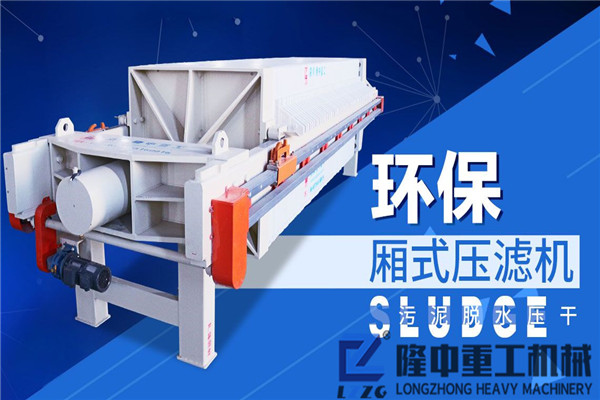 板框壓濾機(jī)設(shè)備進(jìn)料分離通道的設(shè)計目的