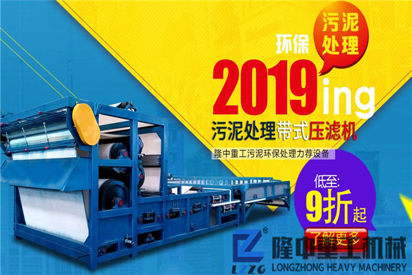 帶式壓濾機(jī)性能、產(chǎn)能的升J，突破科技