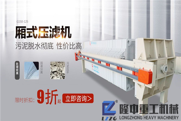 環(huán)保污泥脫水壓濾機(jī)設(shè)備，還制砂尾礦的污泥廢水“清白”