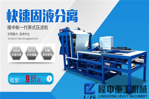 洗沙零排放設(shè)備，關(guān)于過環(huán)評(píng)帶式壓濾機(jī)，您應(yīng)該了解的知識(shí)